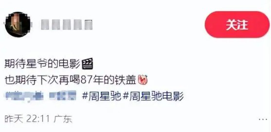 酒局朋友指当日和周星驰一起喝87年的铁盖茅台。